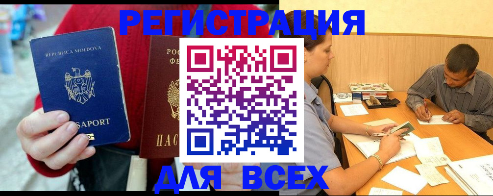временная регистрация надежно в Оренбурге