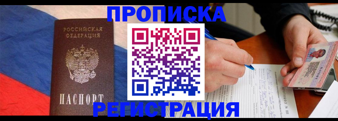 временная регистрация надежно в Оренбурге