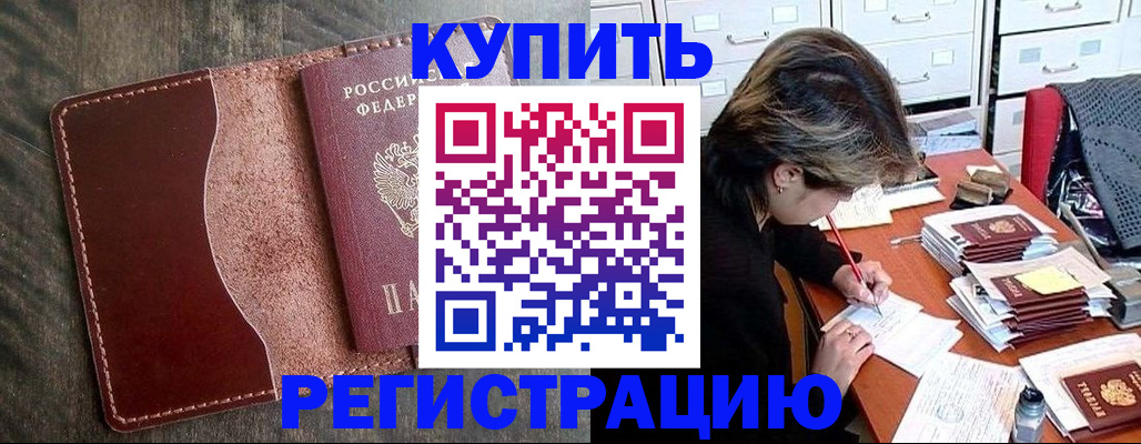 временная регистрация 2025 в Оренбурге