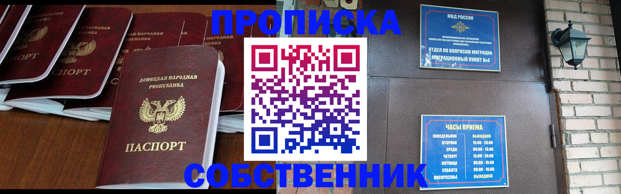 прописка регистрация в Оренбурге