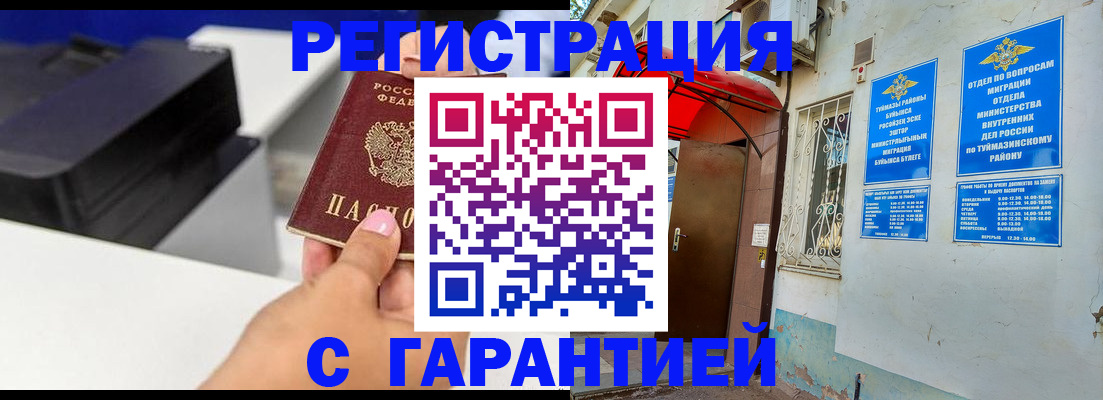 прописка от собственника в Оренбурге